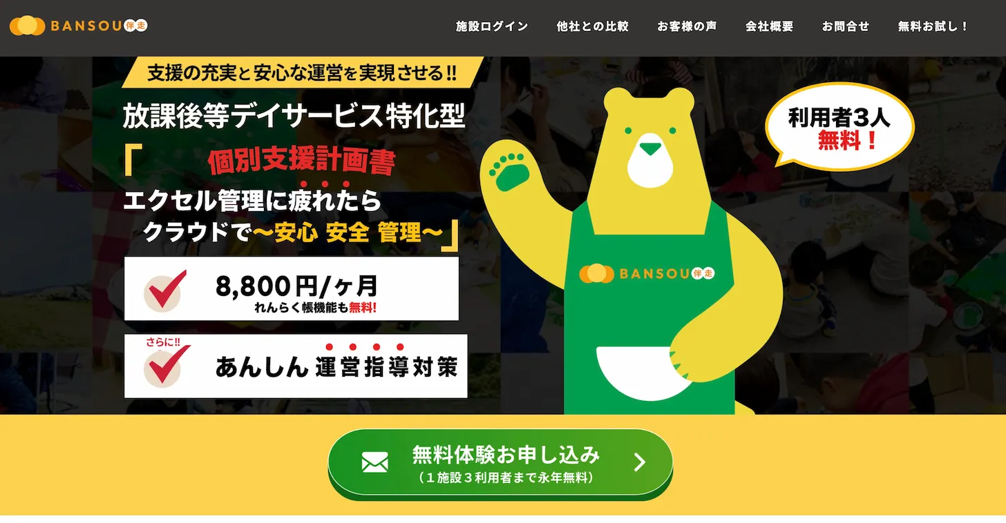 バンソウ
